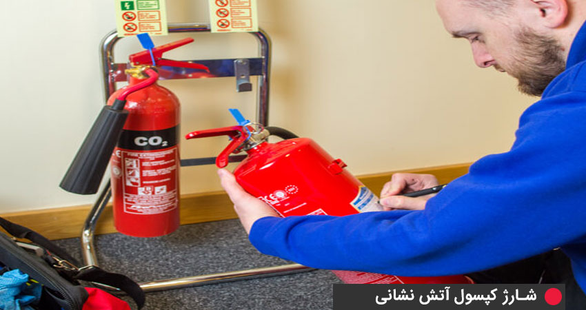 ضوابط و مقررات موجود برای کارگاه شارژ کپسول آتش نشانی
