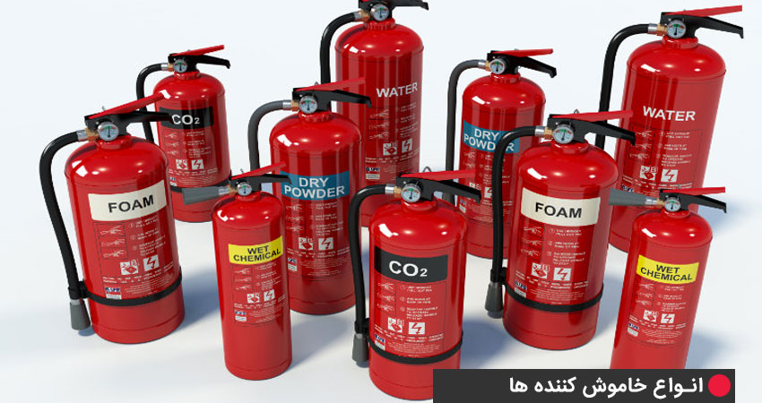 خاموش کننده ها